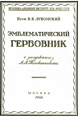 Эмблематический гербовник (1944)