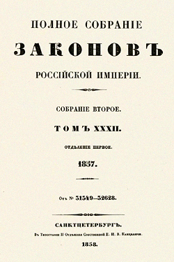 Законы Российской империи о геральдике: избранное